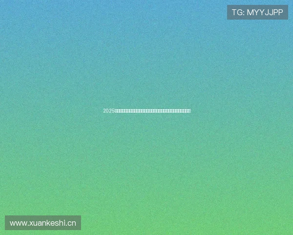 2025欧冠赛程全解析豪门对决与黑马崛起之路焦点战时间表与冠军前景展望 2025欧冠赛程全解析豪门对决与黑马崛起之路焦点战时间表与冠军前景展望